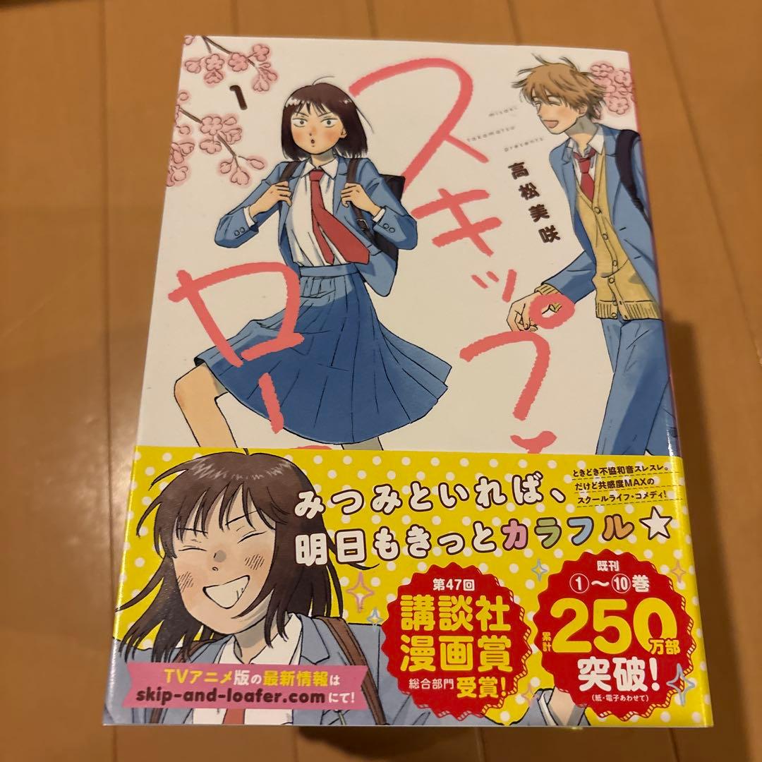 スキップとローファー 全12巻セット 能登半島地震応援版 特典付き