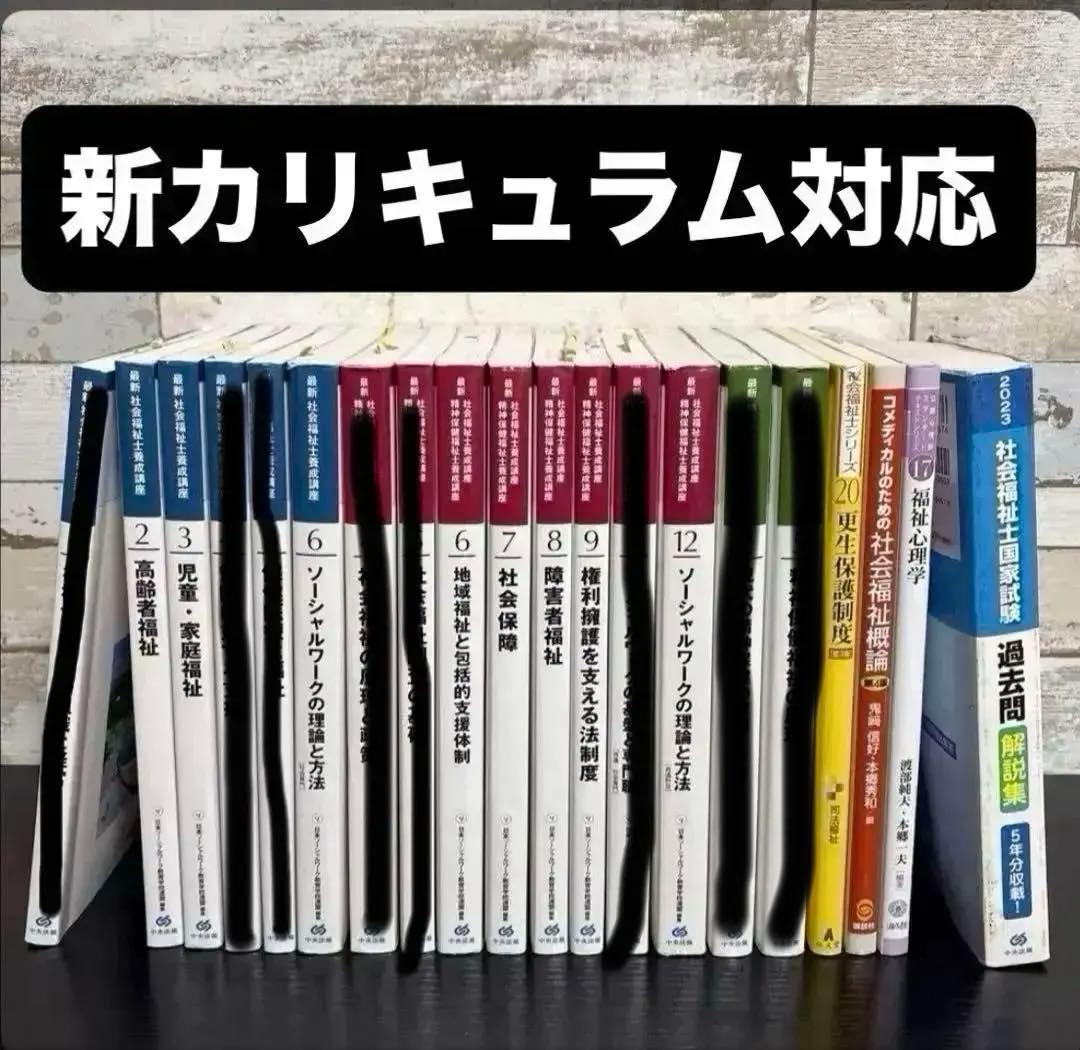 社会福祉士、精神保健福祉士 国家試験養成講座 新カリキュラム対応