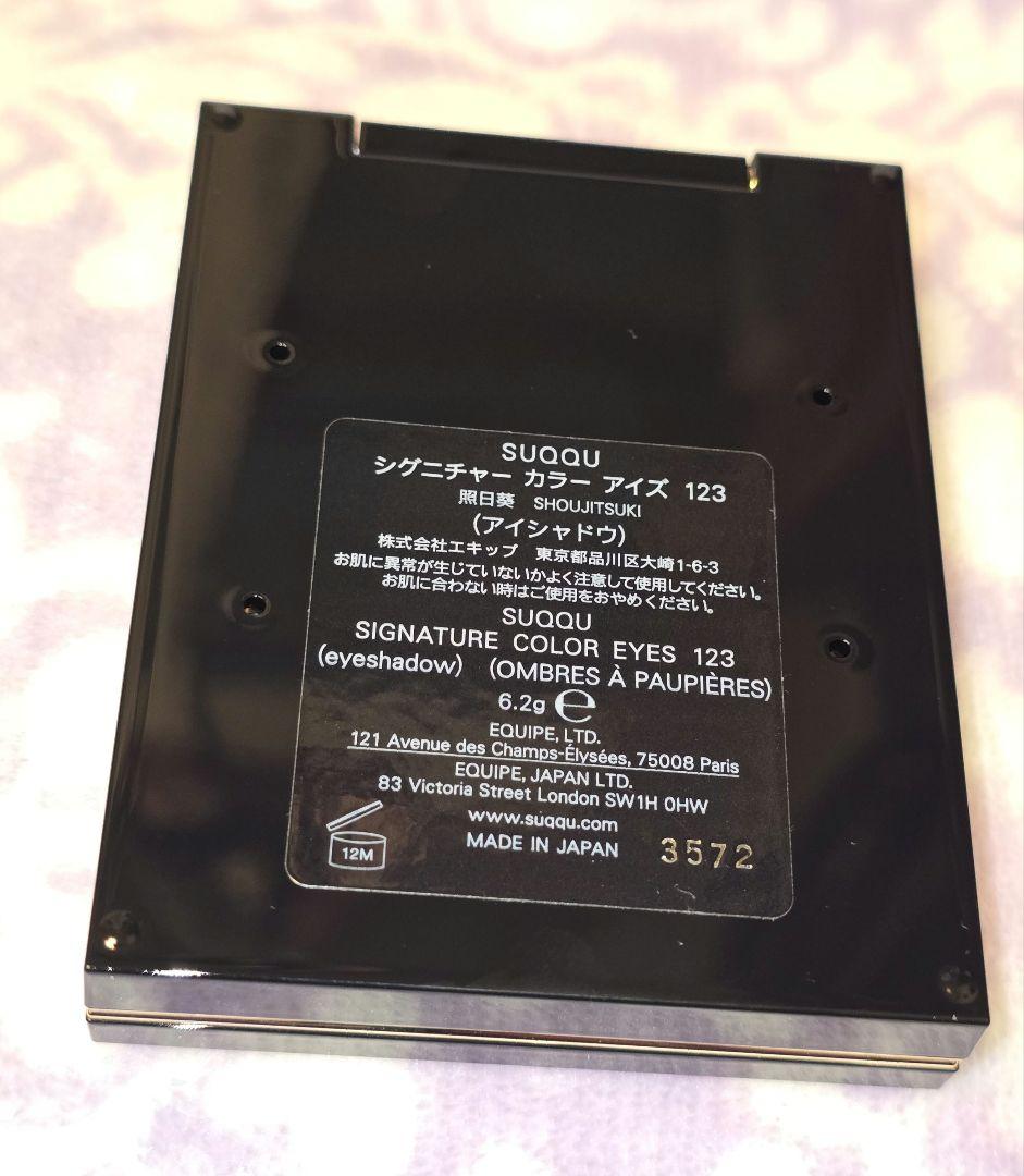 【新品　未使用】SUQQUスックシグネチャーカラーアイズ　照日葵〈アイシャドウ〉