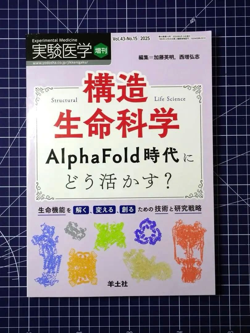 実験医学 2025年 増刊号 全8冊セット 羊土社