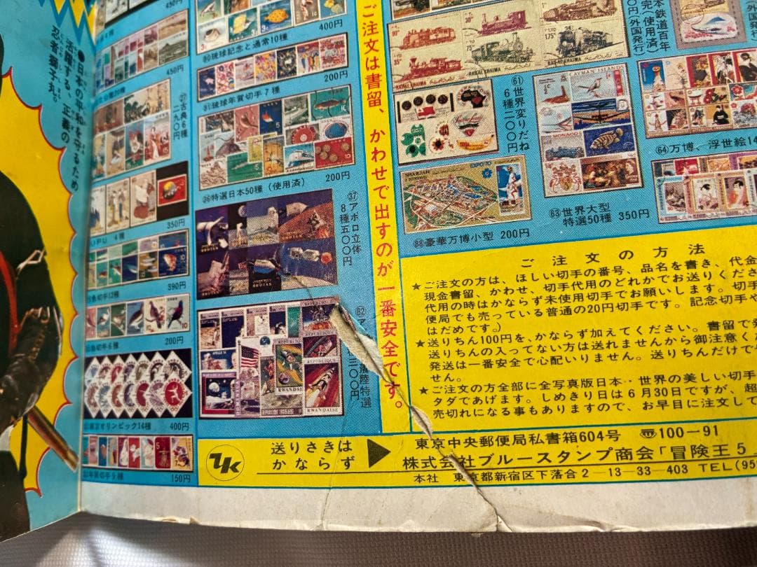 冒険王 1972年5月号 秋田書店 変身忍者嵐 超人バロム 快傑ライオン丸