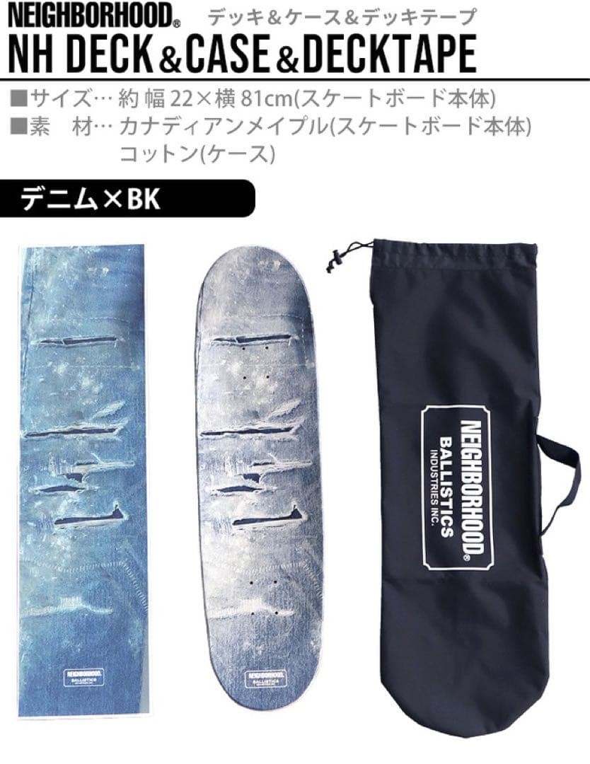NEIGHBORHOOD BALLISTICS スケートボード セット ケース付
