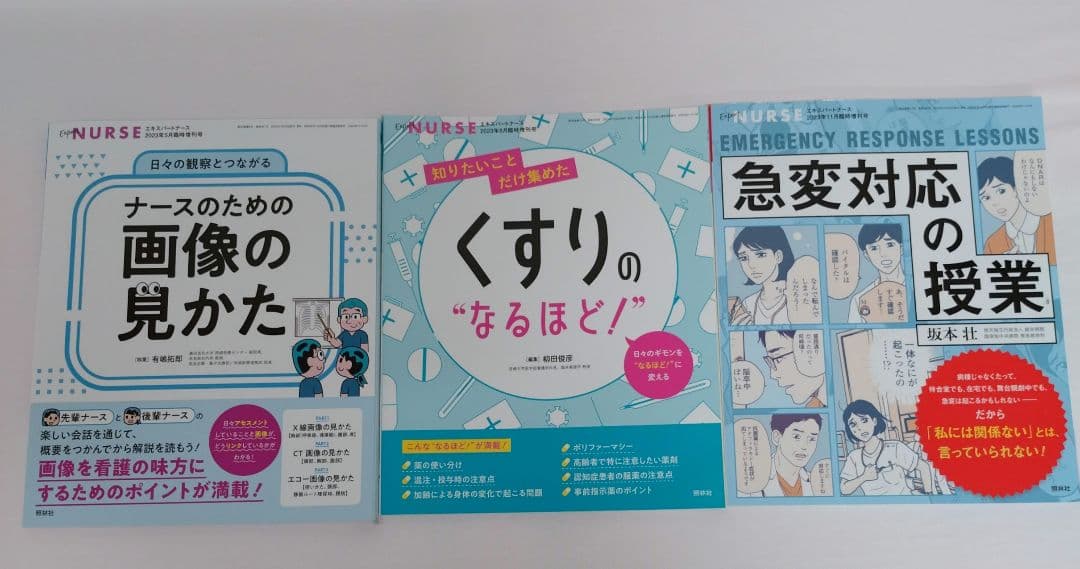 照林社　2023年 エキスパートナース 看護　月刊付録付き 増刊号セット