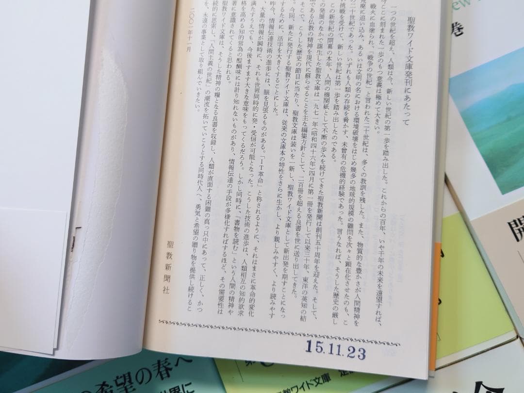 計13冊 新・人間革命 池田大作 聖教ワイド文庫