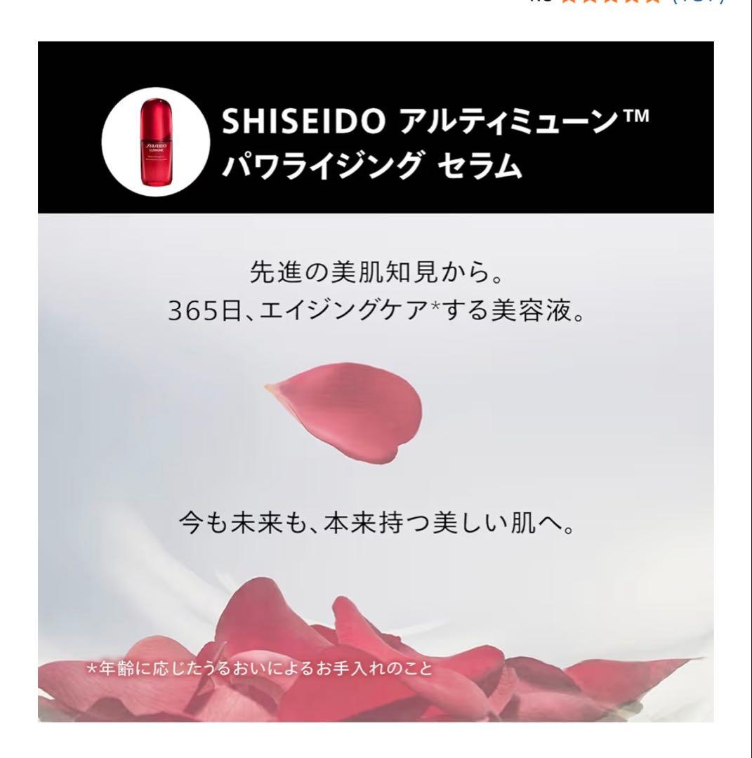 新品未開封SHISEIDOアルティミューン限定キットセット