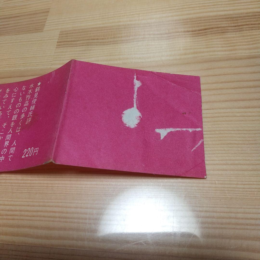 年度末決算セール猫又　帯葉書付　朝日ソノラマS41sun表記　非貸本　水木しげる