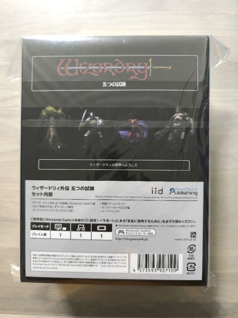 【新品未開封】ウィザードリィ外伝 五つの試練　コレクターズエディション