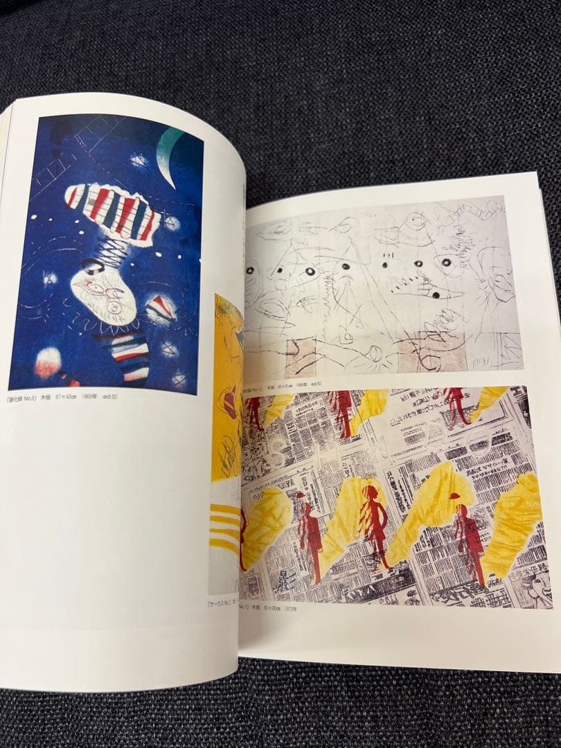 版画芸術 No.98 ’97限定 抽象木版画特集 萩原英雄 初版 アート本