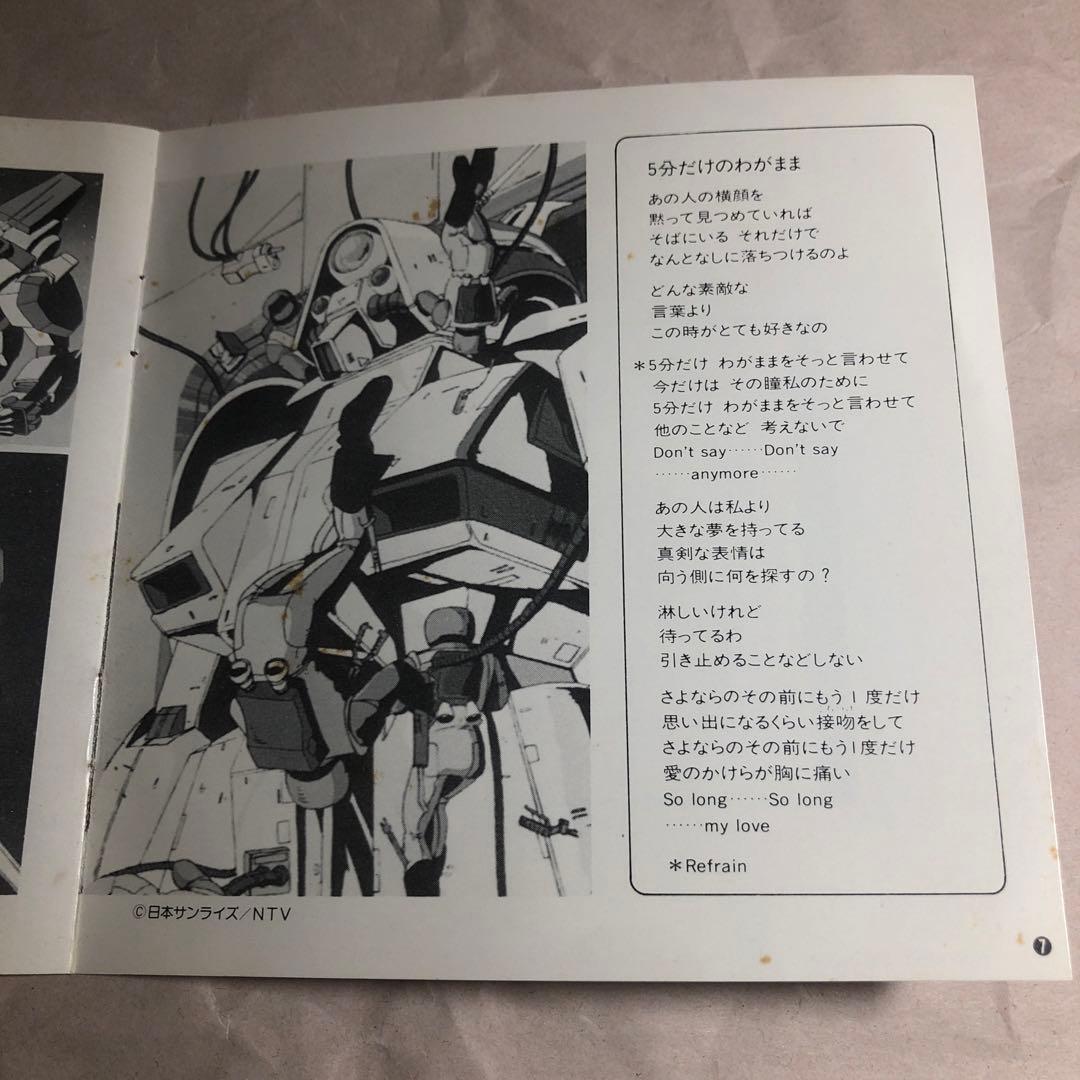 蒼き流星SPTレイズナー BGM COLLECTION Vol.2