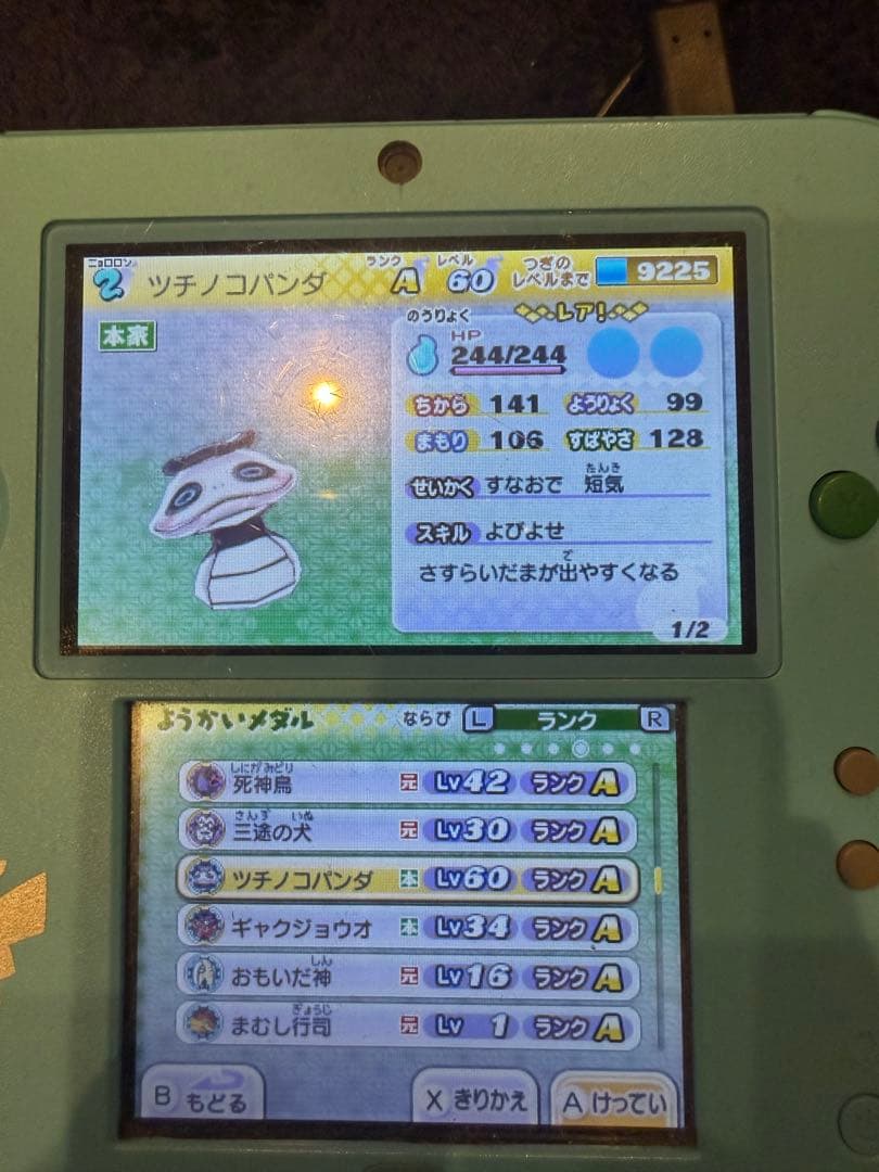 妖怪ウォッチ2真打　カセット