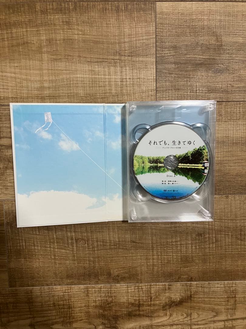 それでも、生きてゆく DVD ディレクターズカット