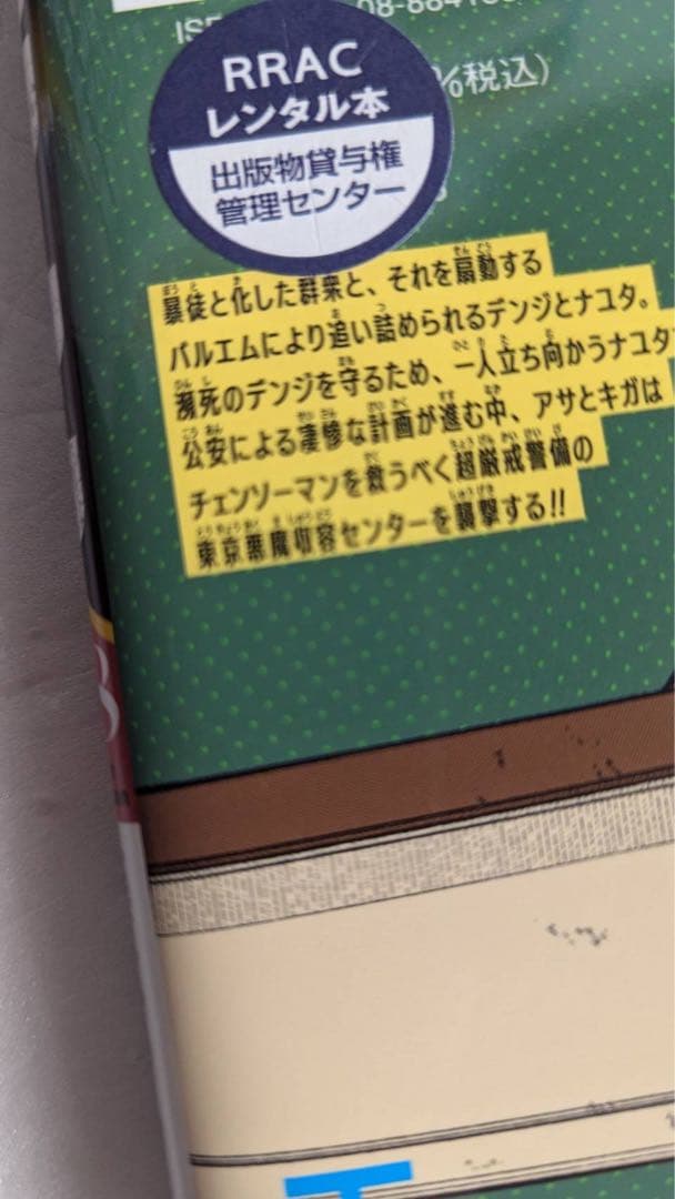の*う様 チェンソーマン　全巻　レンタル落ち1冊混　短編集付　最新23巻有　未開