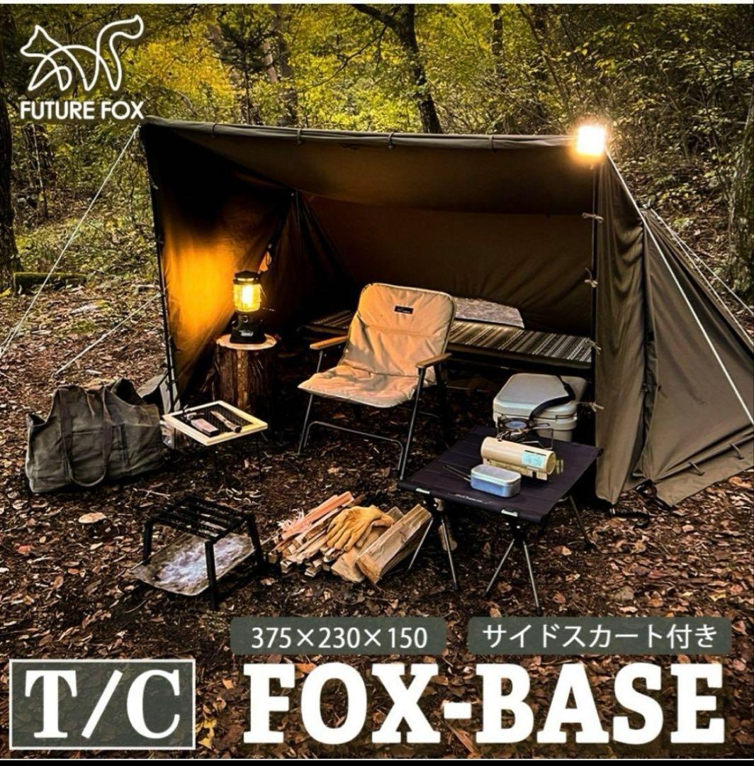 【未開封】FUTURE FOX パップテント FOX-BASE TC 軍幕 新品