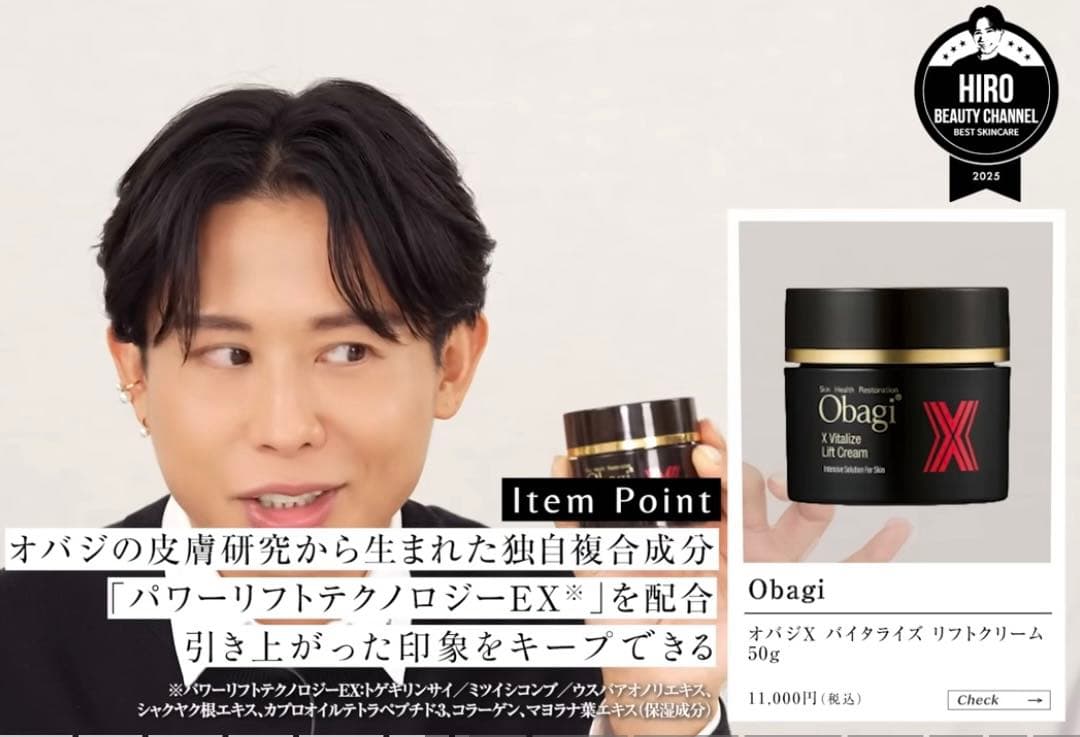 新品未開封/国内正規品 オバジX バイタライズ リフトクリーム 本体 #ヒロ買い