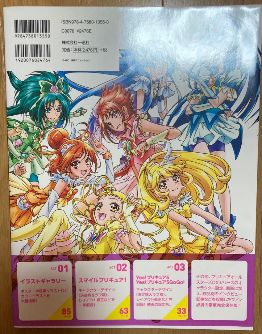 川村敏江　プリキュアワークス　特典付き(キュアビューティ)