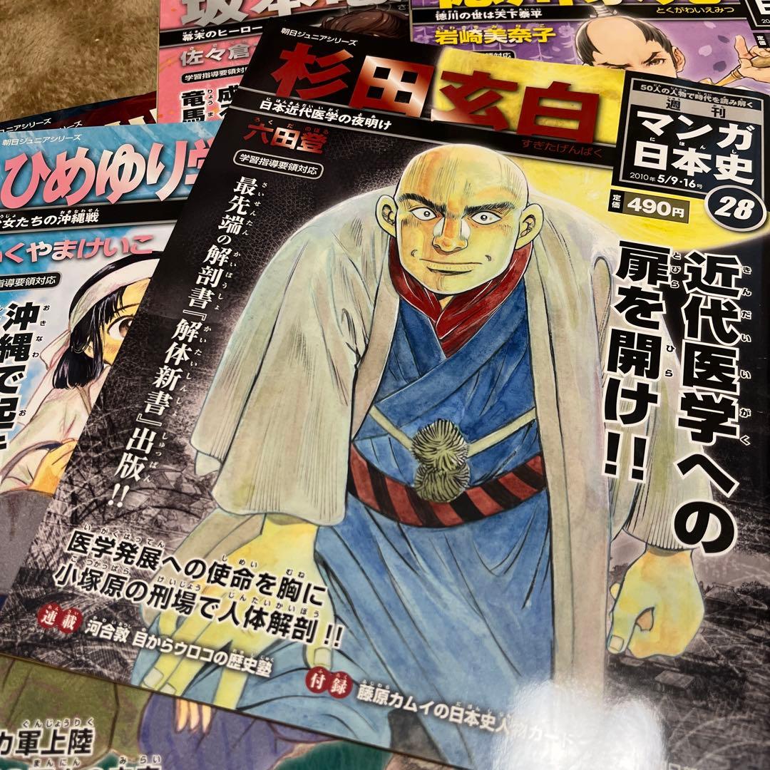 週刊マンガ　日本史 朝日ジュニアシリーズ　全50巻　歴史　中学受験　漫画