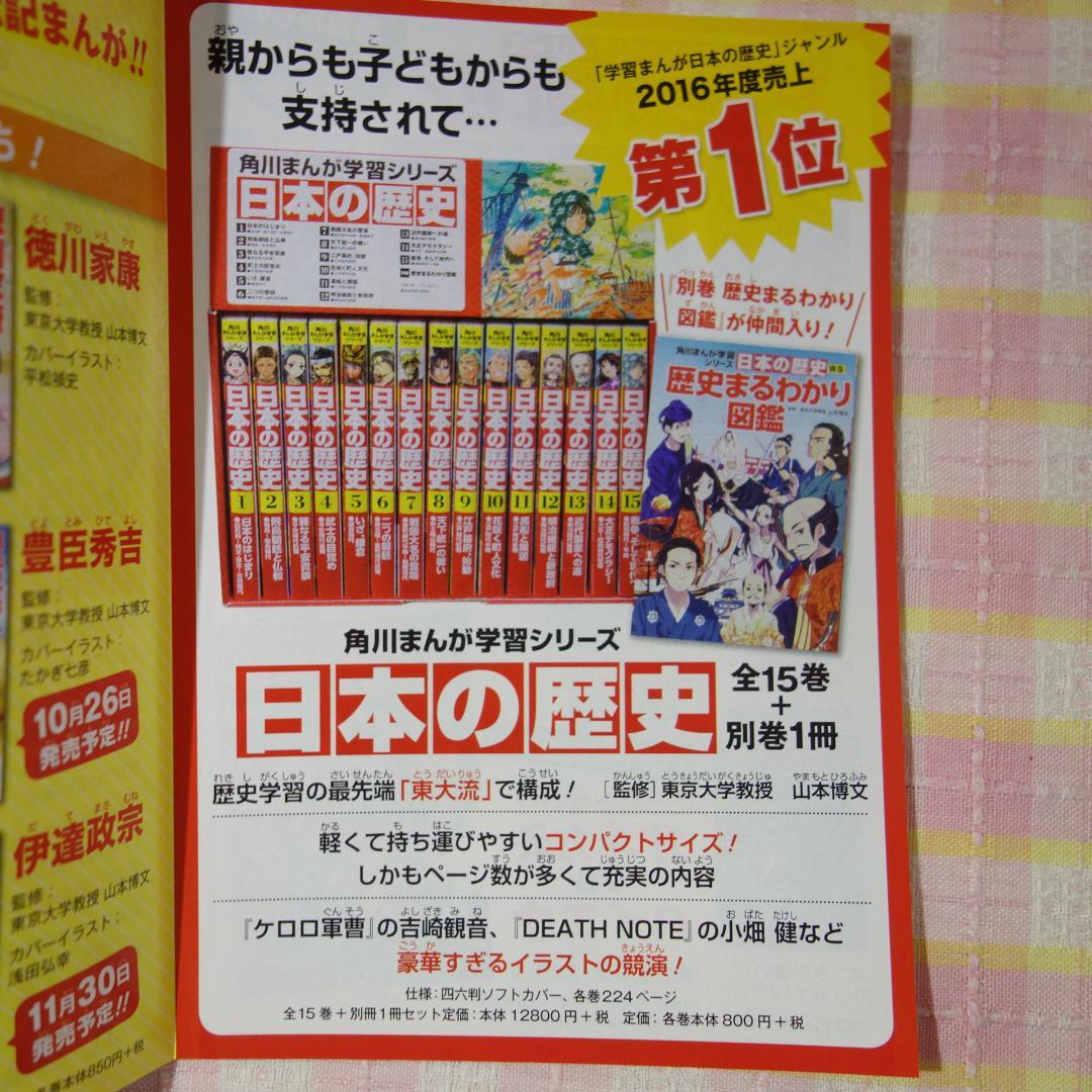 〇 / 日本の歴史 全15巻＋別巻1冊 / 全巻セット /角川まんが学習シリーズ