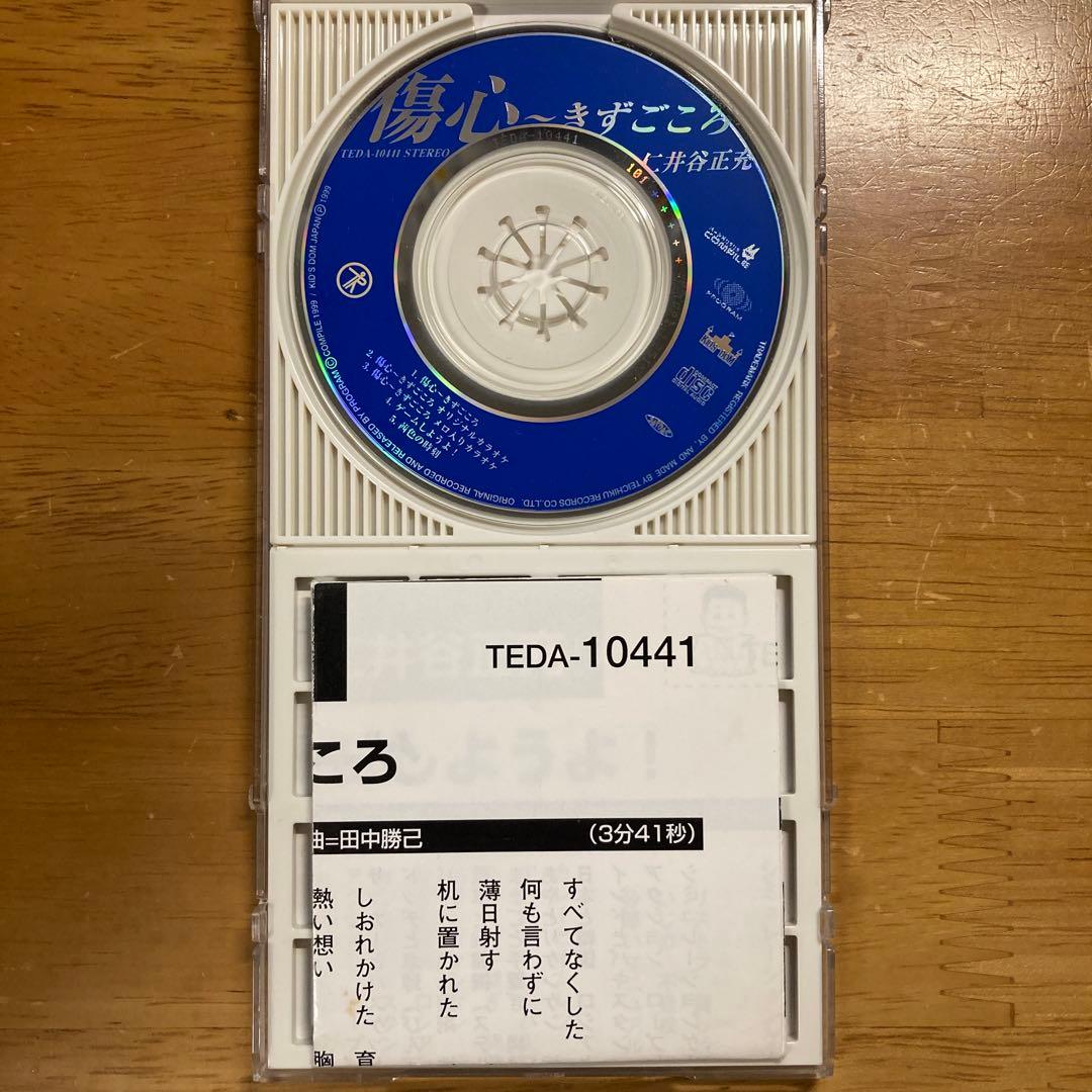 【値下げ中！】傷心 きずごころ 仁井谷正充 ゲームしようよ　茜色の時刻コンパイル