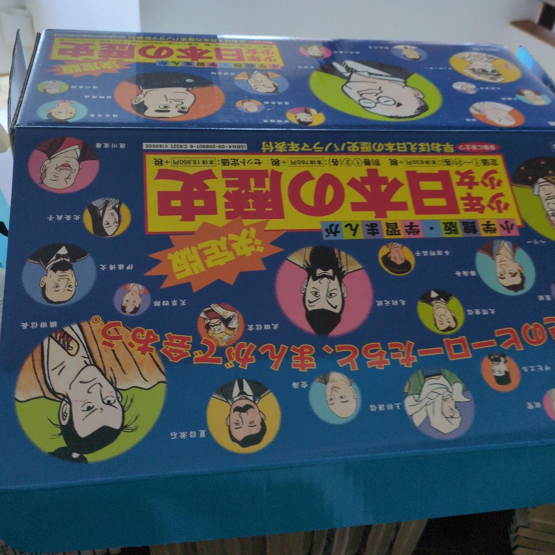 日本の歴史 小学館　全巻(21巻+別巻2冊)パノラマ年表付き
