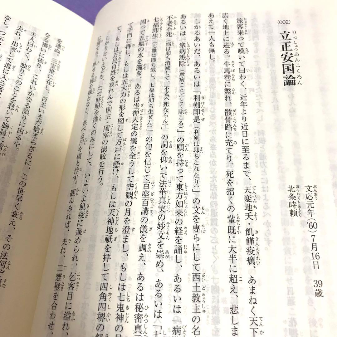 日蓮大聖人御書全集　新版　池田大作先生監修　創価学会