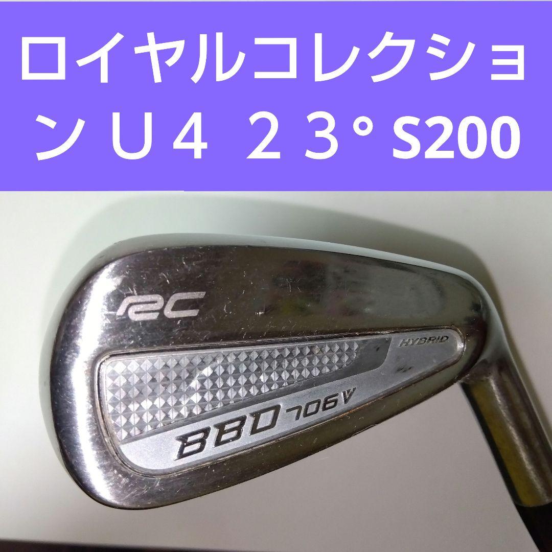 ロイヤルコレクション BBD 706V U4 23° S200