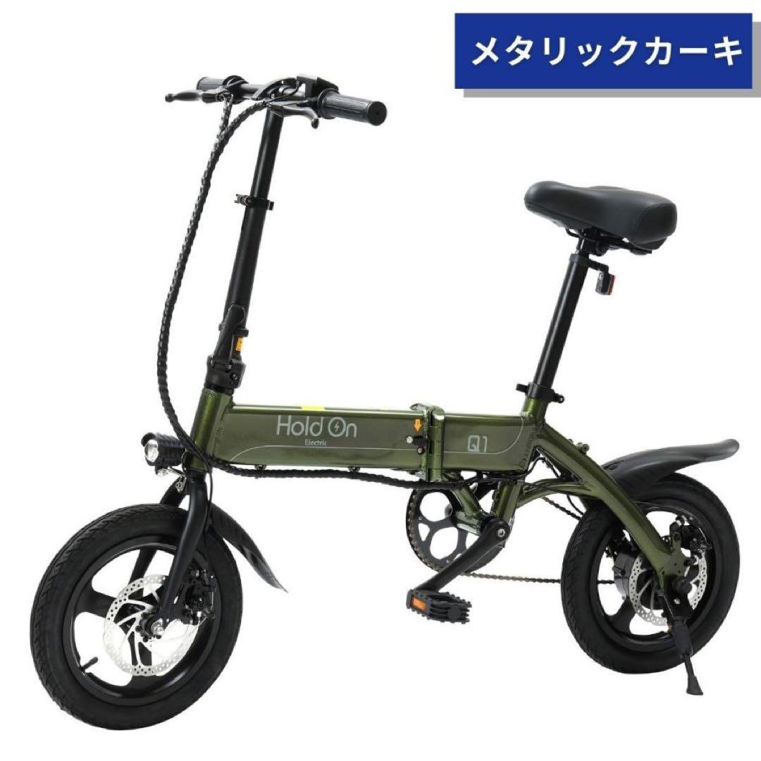 Hold On 折りたたみ自転車 メタリックカーキ 16.7kg 最大100km