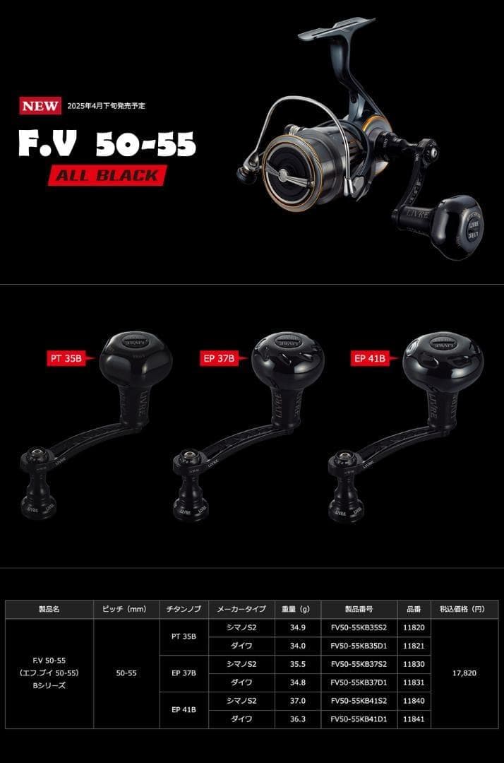【LIVRE】F.V 50-55 ALL BLACK（オールブラック）/*