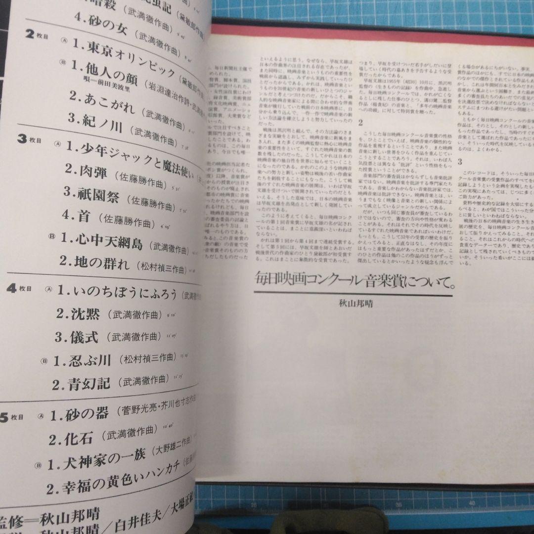['77年国内見本盤5LPBox] 日本の映画音楽 1962-1977 武満徹