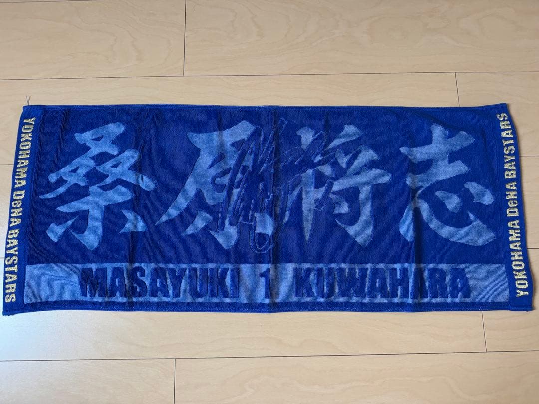 横浜DeNAベイスターズ ユニフォーム 牧 秀悟 2&タオル5点セット