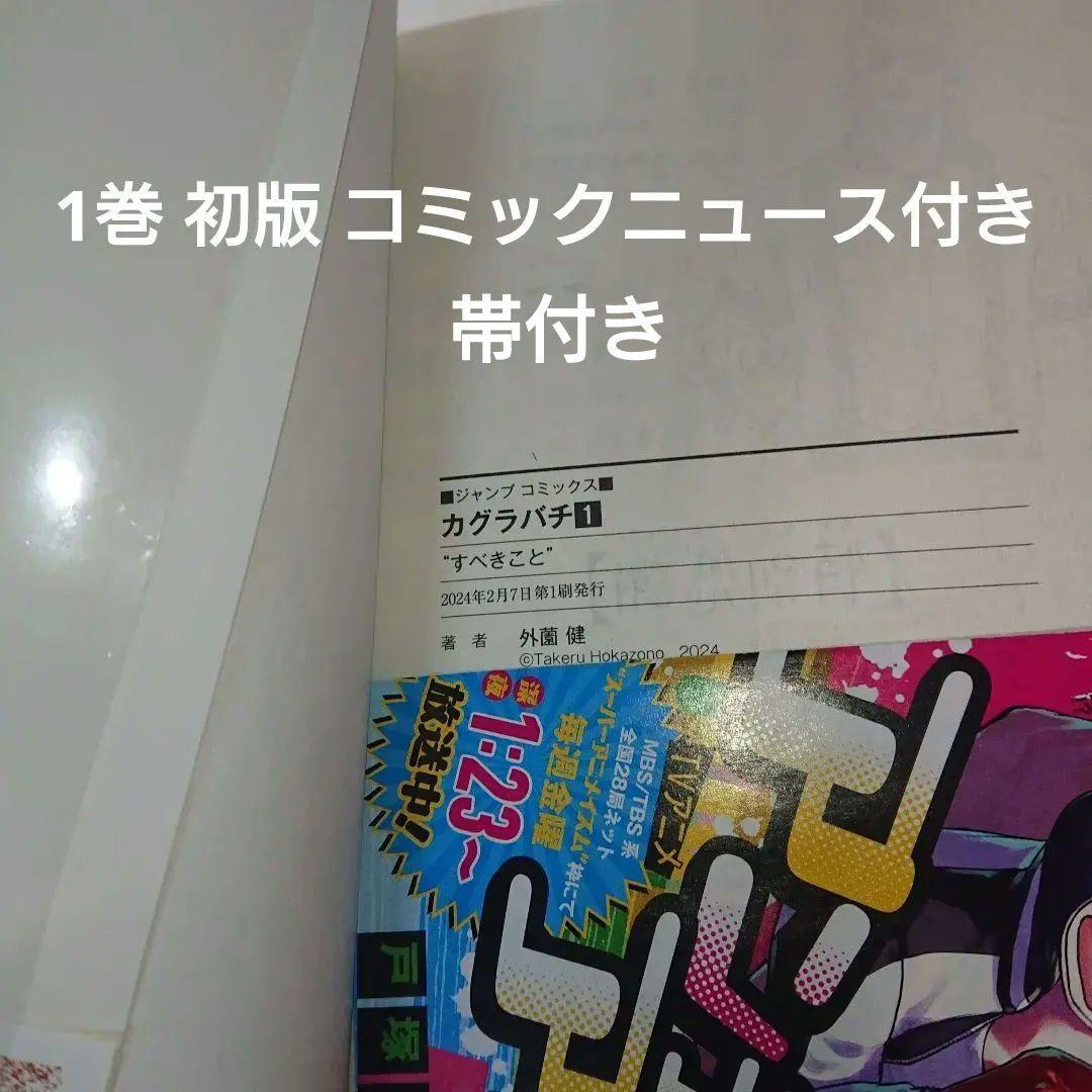 カグラバチ 1巻から10巻まで 全巻初版