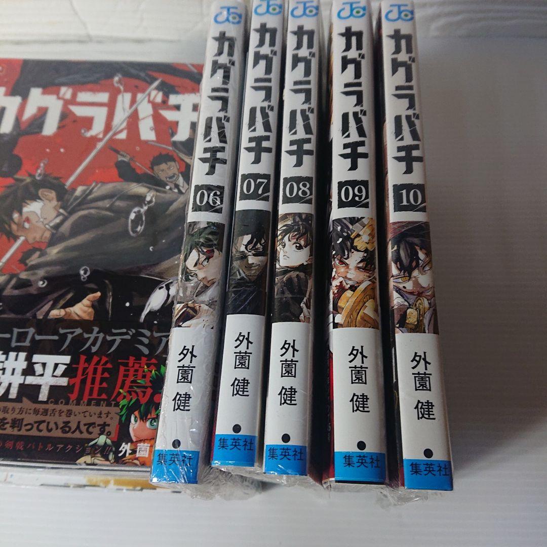 カグラバチ 1巻から10巻まで 全巻初版