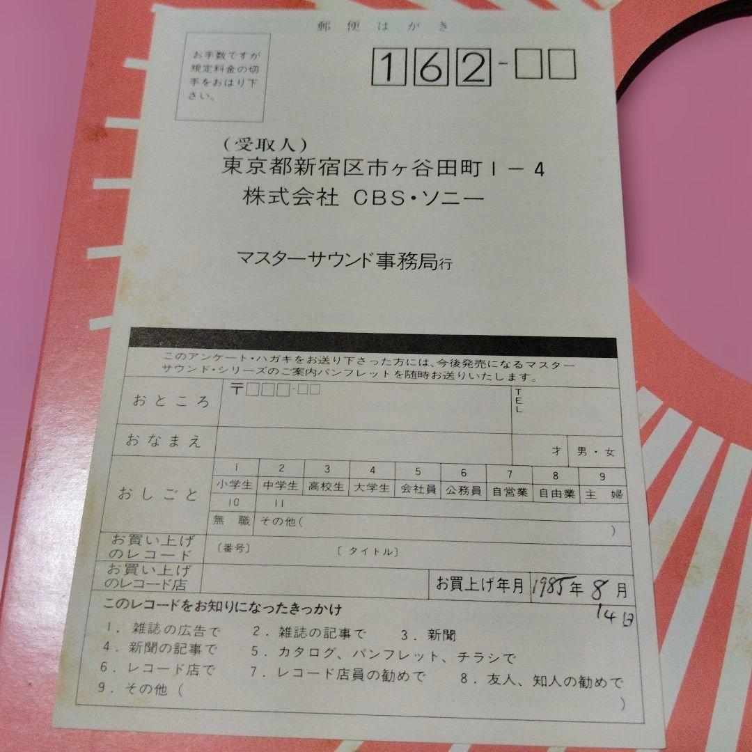 松田聖子 SQUALL マスタサウンド