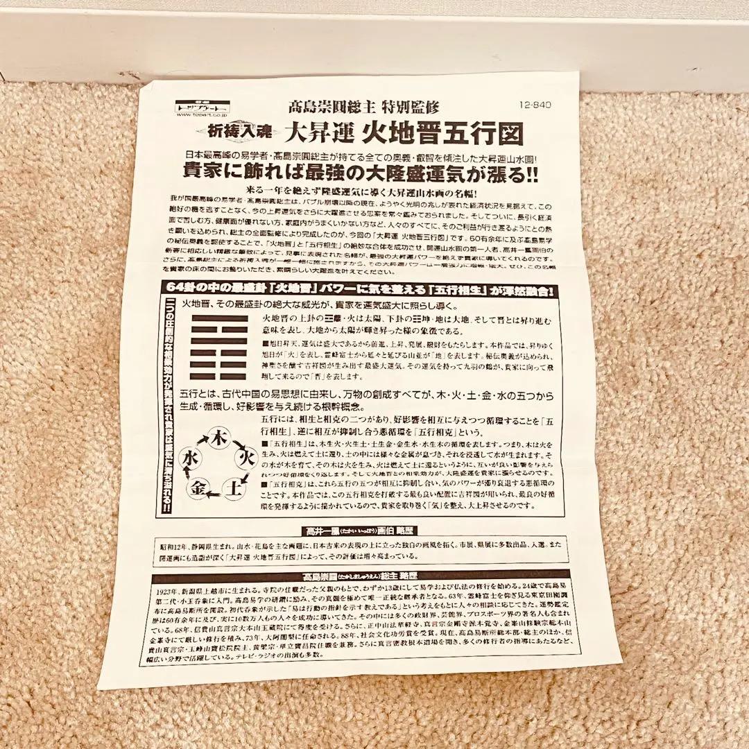 2976 一鳳 「火地晋五行図」 共箱 肉筆 日本画 掛軸
