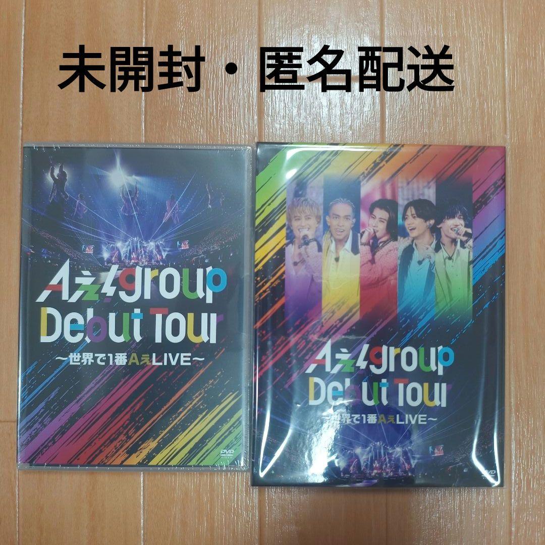 Aぇ!group Debut Tour ~世界で1番AぇLIVE~初回盤・通常盤