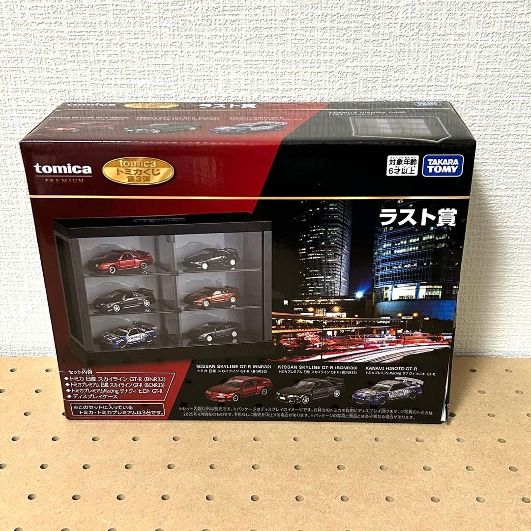 トミカくじ 第三弾 9点セット 01 04 ラスト賞