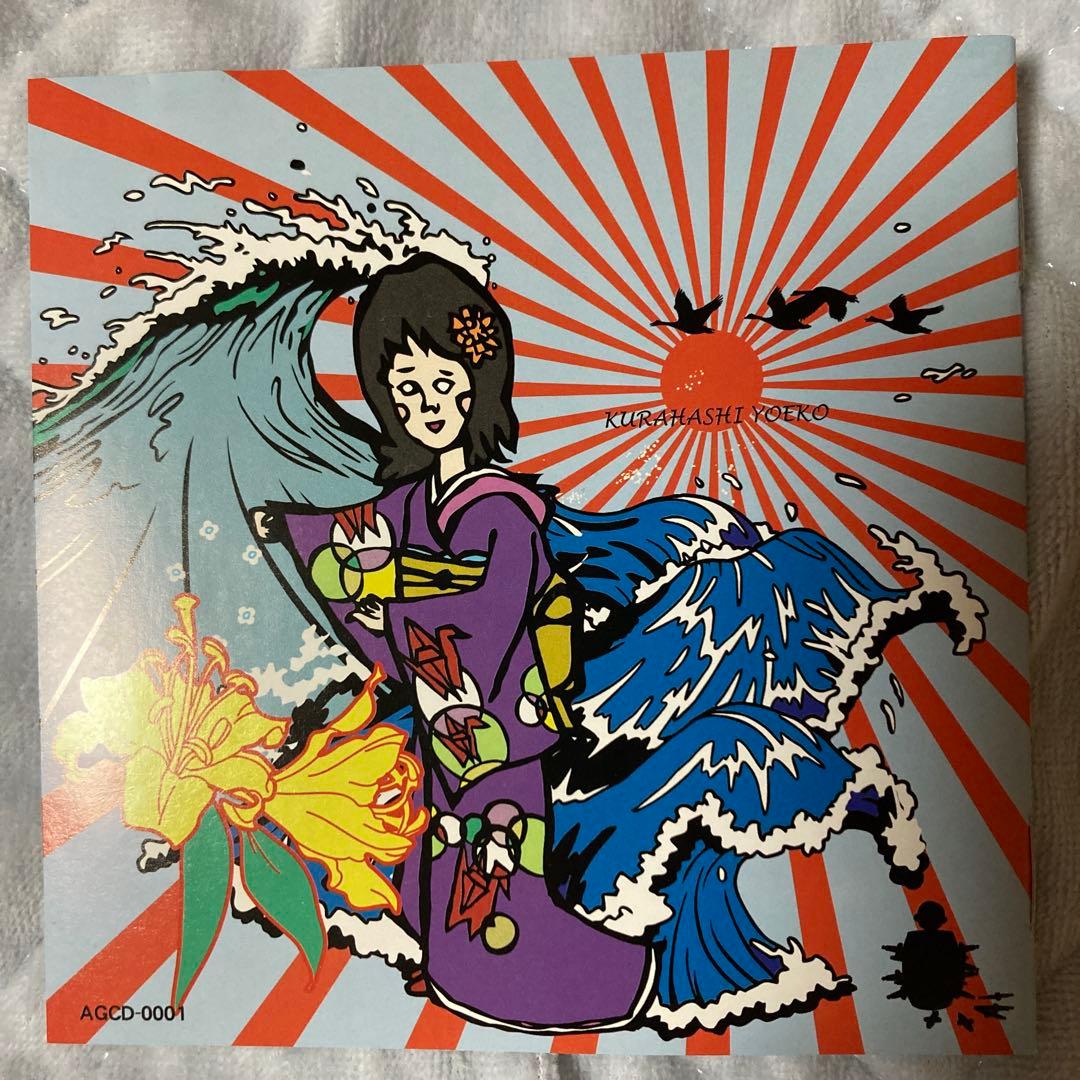 倉橋ヨエコ / 海賊ピアノ / 廃盤CD