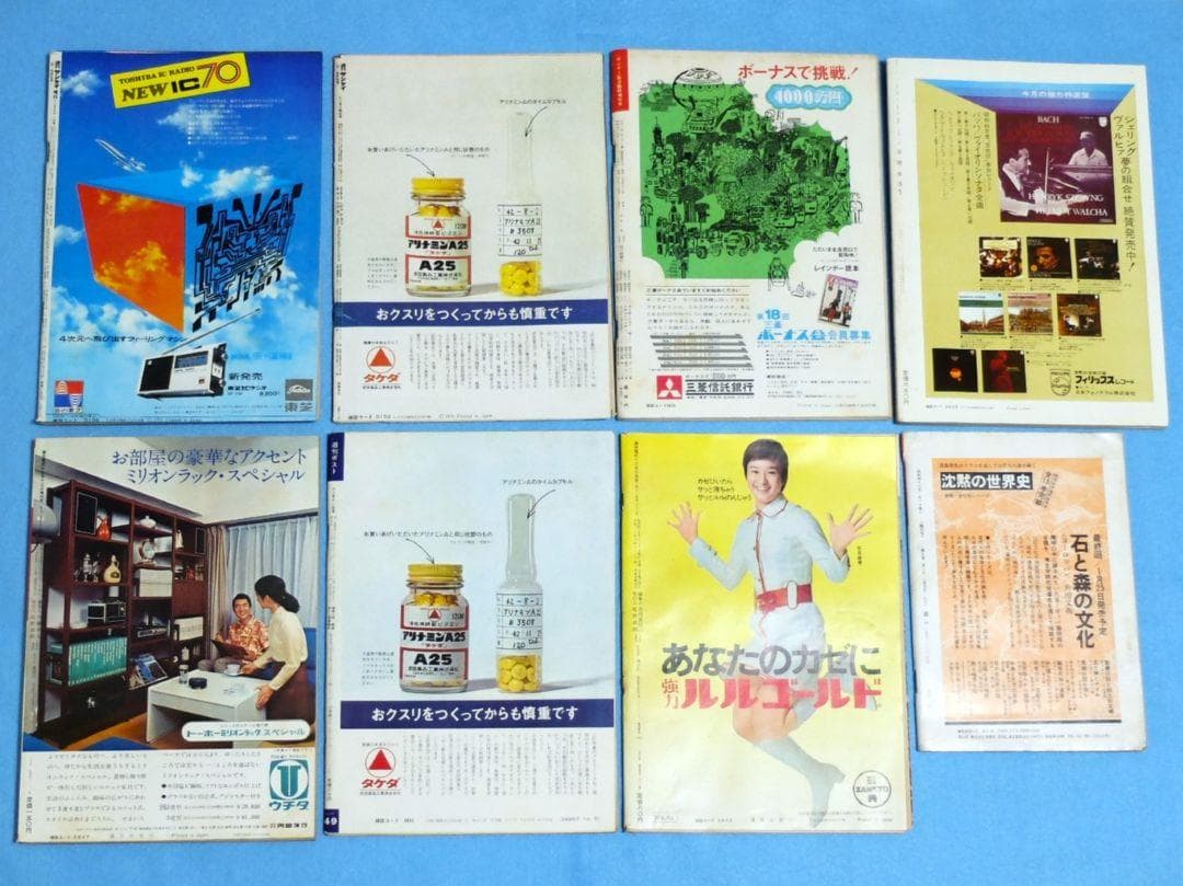 三島由紀夫　自決直後特集号　週刊誌6冊　月刊誌１冊　PR誌１冊　８冊セット