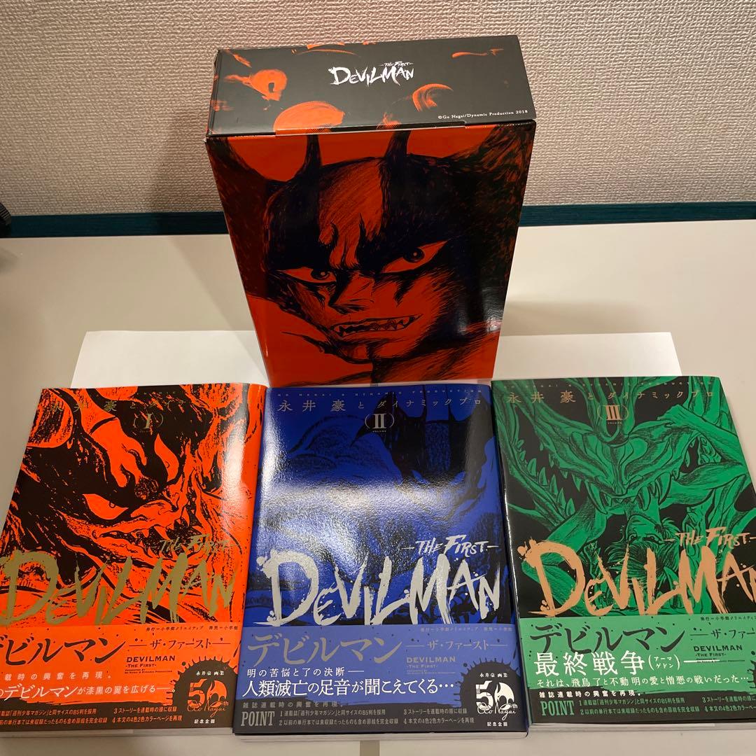【美品】デビルマンTHE FIRST　全巻セット収納BOX付　永井豪