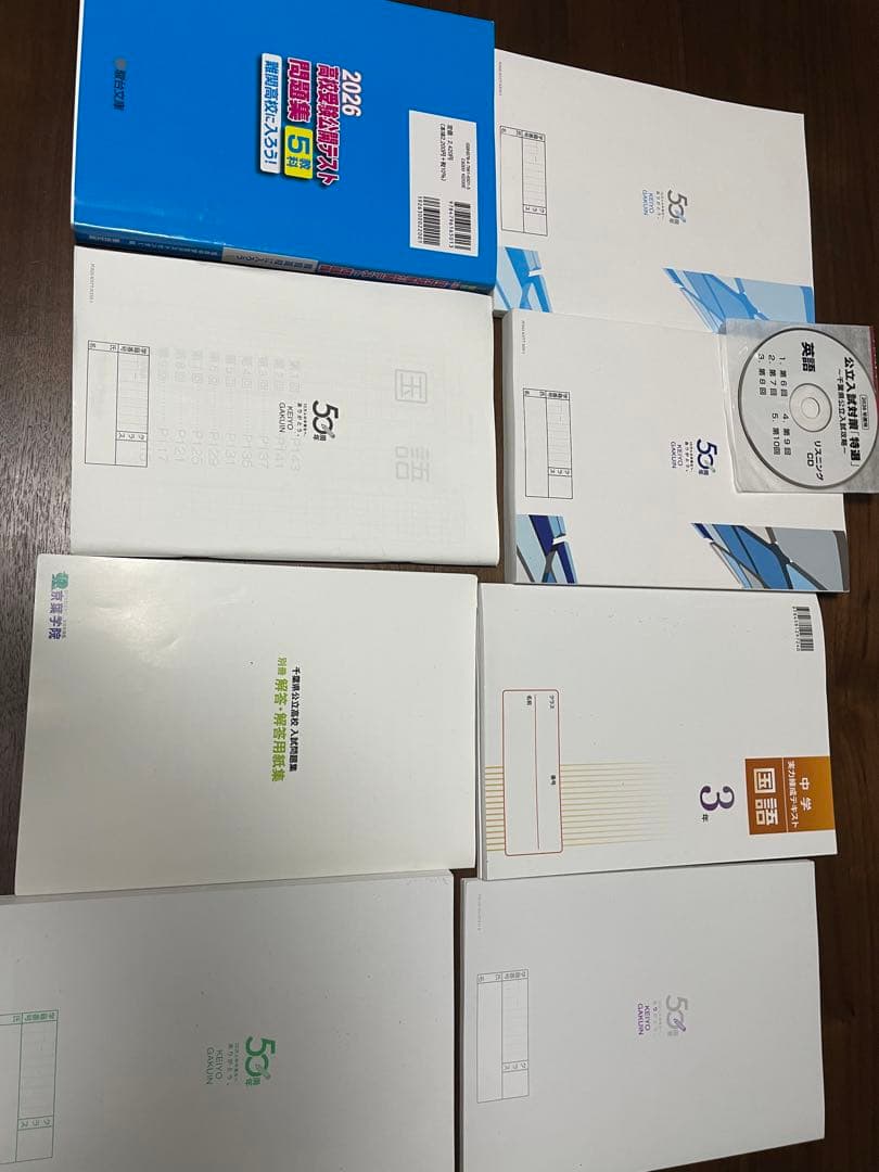 公立高校入試対策問題集 2026年版　駿台2026