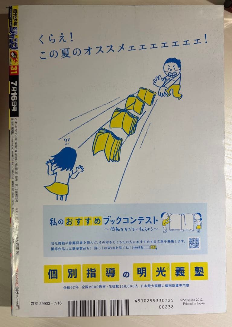 週刊少年ジャンプ 2012年 31号 暗殺教室 新連載