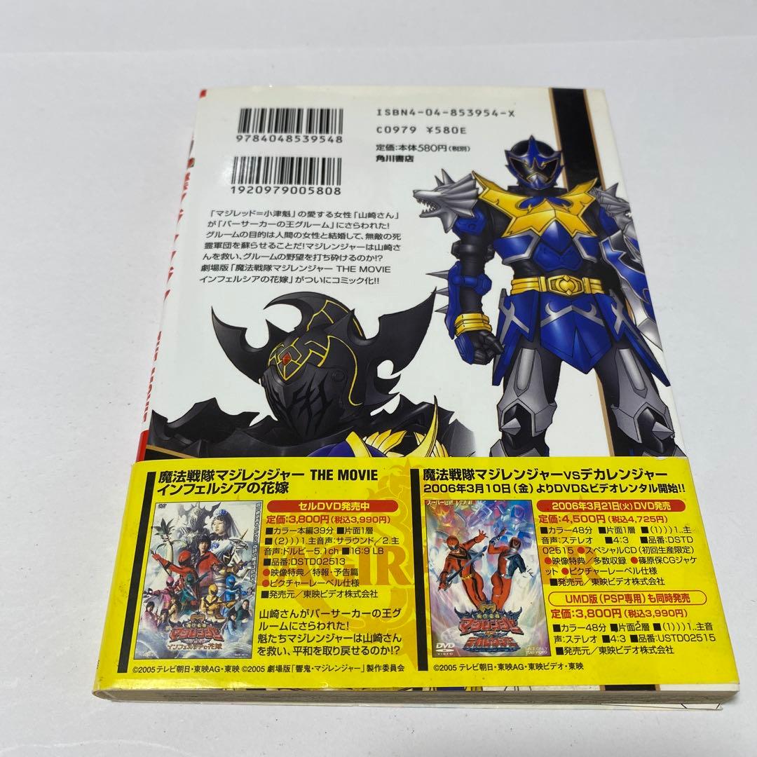 魔法戦隊マジレンジャーthe movieインフェルシアの花嫁