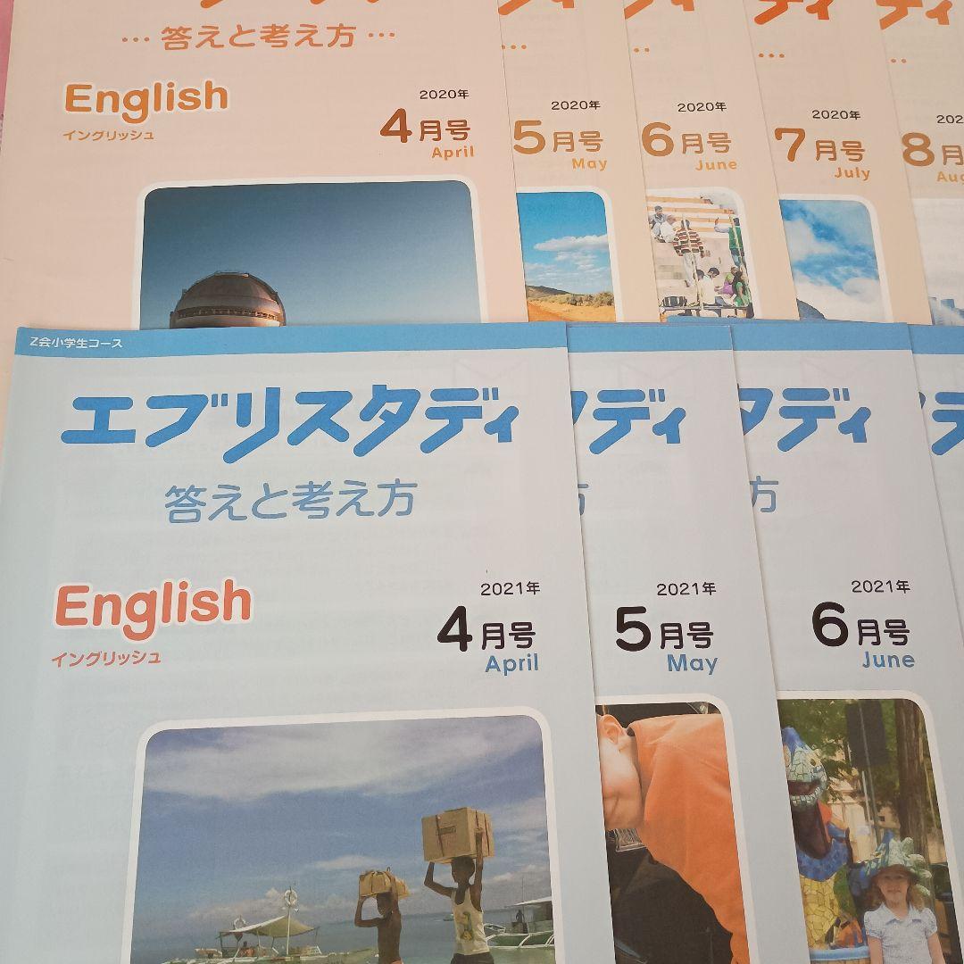 音声タッチペン付き　Z会エブリスタディ　English　小4小5