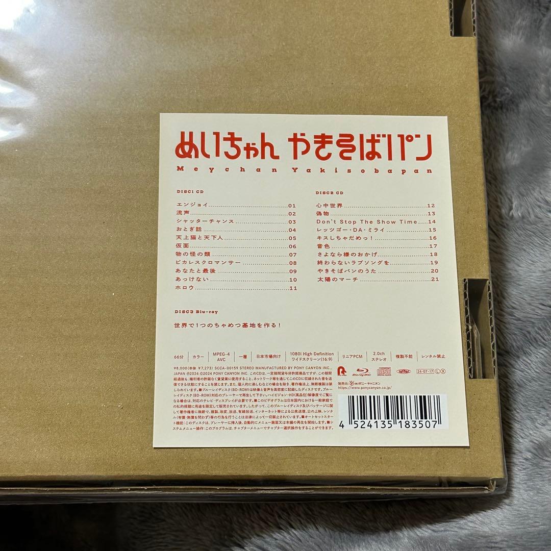 めいちゃん やきそばパン 受注限定 2CD+Blu-ray+GOODS