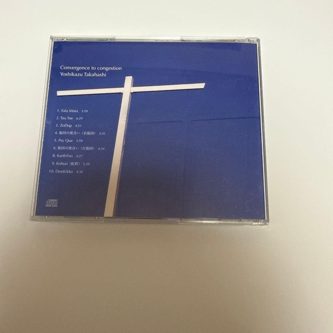 【廃盤】収斂する輻輳　高橋芳一
