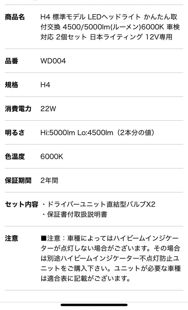 日本ライティング　H4バルブ コンバージョンキット　LEDバルブ