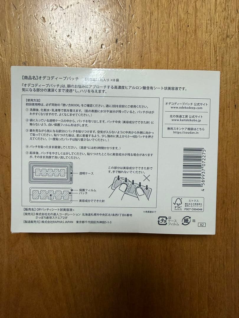 北の快適工房ODEKO DEEP PATCH 美容液シート　8袋 ×2セット