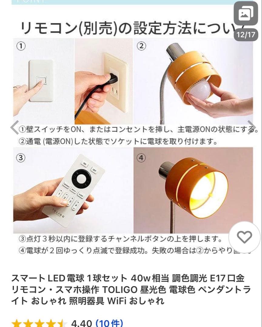 ［新品未使用］TOLIGO 調光機能付きLED電球 E17 40W 4個セット
