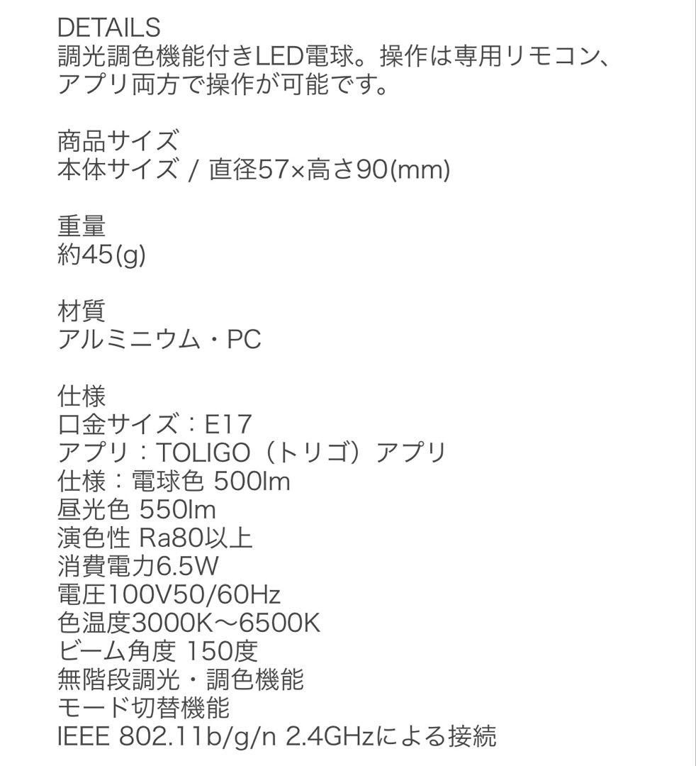 ［新品未使用］TOLIGO 調光機能付きLED電球 E17 40W 4個セット