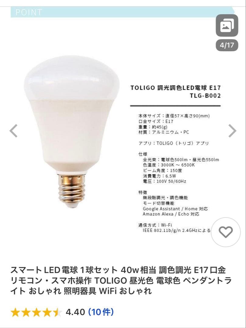 ［新品未使用］TOLIGO 調光機能付きLED電球 E17 40W 4個セット