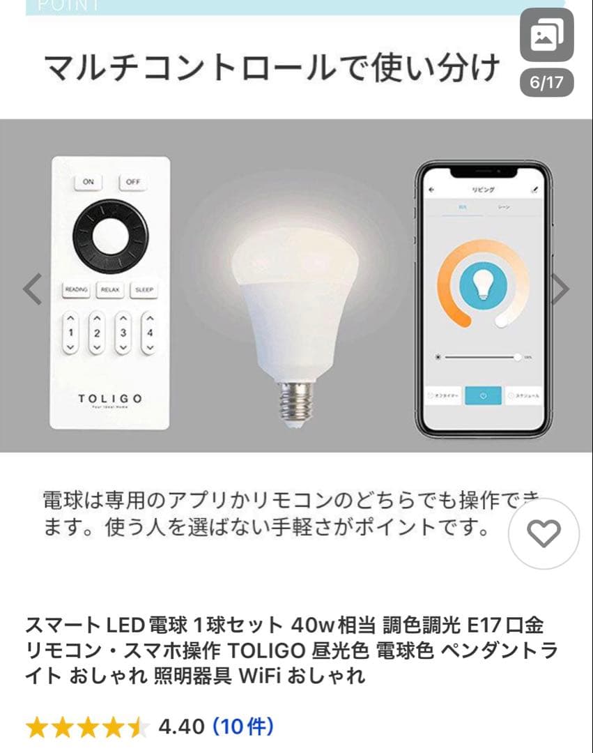 ［新品未使用］TOLIGO 調光機能付きLED電球 E17 40W 4個セット
